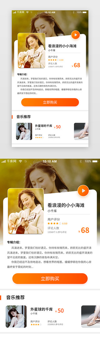 音频UI设计素材_橙色时尚音乐专题购买app界面