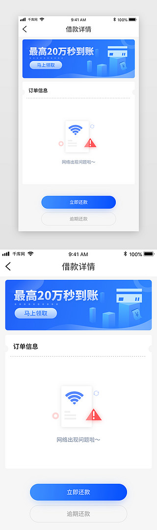 蓝色404UI设计素材_深蓝色金融借贷404空状态app界面