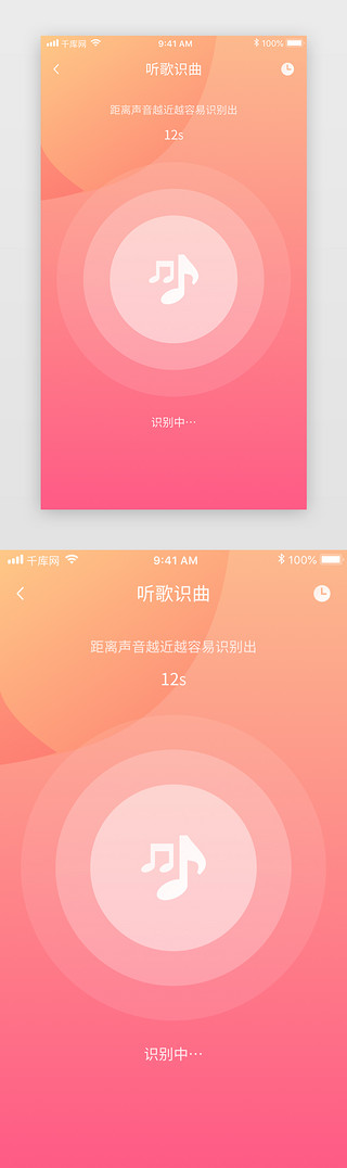 听UI设计素材_粉色清新社交娱乐音乐听歌app听歌识曲