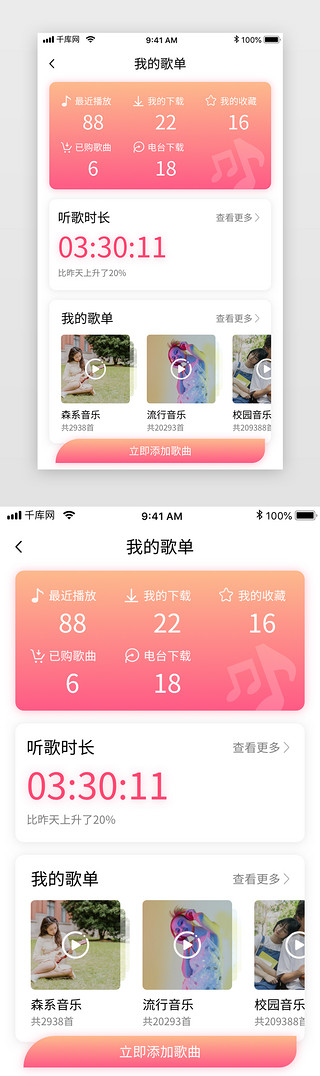 听歌UI设计素材_粉色清新社交娱乐音乐听歌app我的歌单