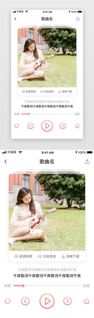 人听歌UI设计素材_粉色清新社交娱乐音乐听歌app详情页
