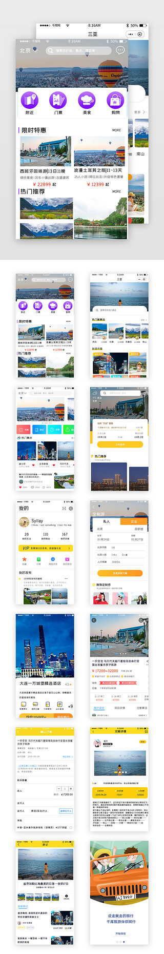 出游旅行UI设计素材_简约旅游旅行APP套图