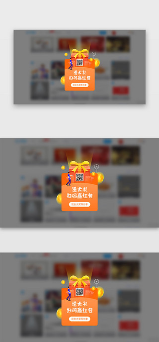 官网橙色UI设计素材_橙色官网pc红包礼品扫码赢现金活动弹窗