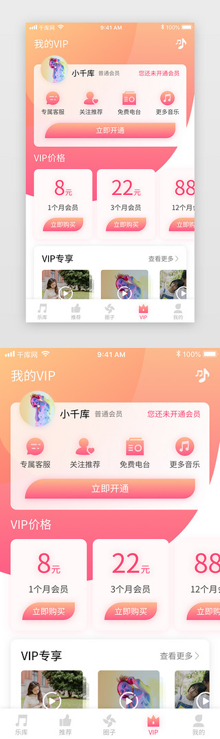 人听歌UI设计素材_粉色清新社交娱乐音乐听歌appVIP