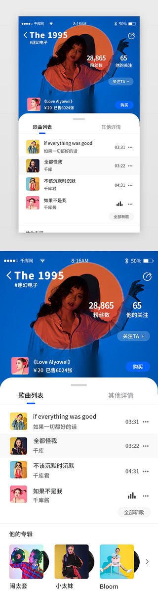 音乐专辑封面UI设计素材_简约音乐播放app详情页
