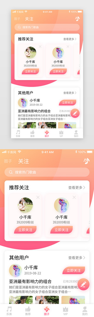 粉色清新社交娱乐音乐听歌app关注