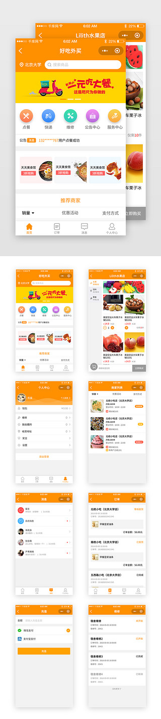 购物app套图UI设计素材_橙色渐变外卖行业电商微信小程序APP套图