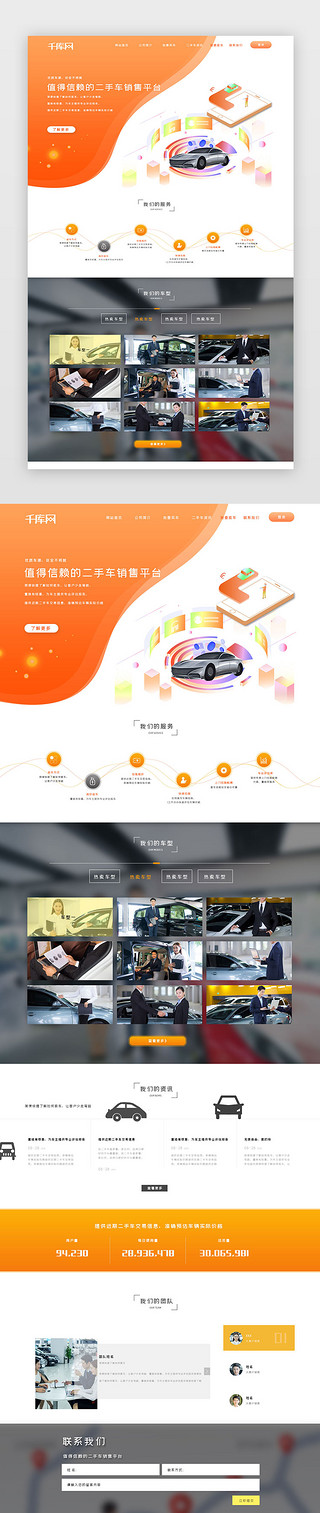 汽车销售顾问简历UI设计素材_简洁橙色汽车租赁行业网站首页