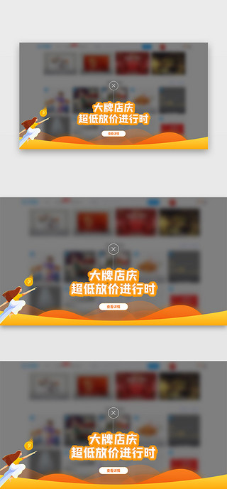 pc界面UI设计素材_黄色官网pc商城购物低价优惠福利活动弹窗