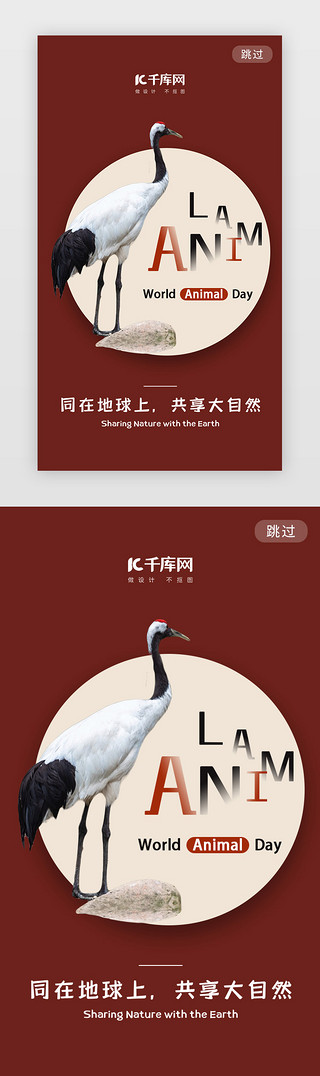 飞鸟png格式UI设计素材_简约动物公益闪屏启动页引导页闪屏