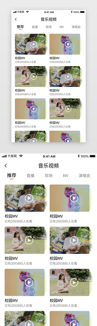 听歌UI设计素材_粉色清新社交娱乐音乐听歌app音乐视频