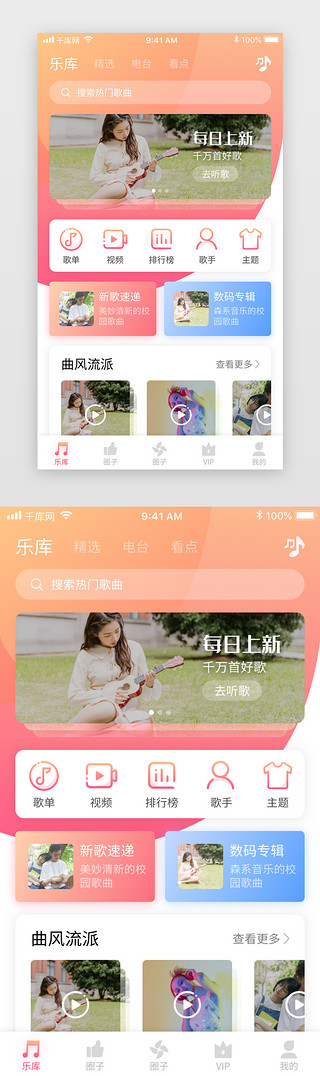 音乐ui首页UI设计素材_粉色清新社交娱乐音乐听歌app首页