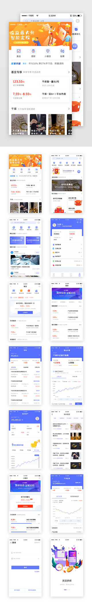 蓝色套图金融UI设计素材_蓝色简约金融理财app套图