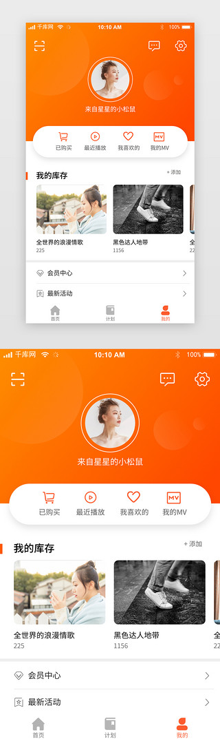 会员app界面UI设计素材_橙色时尚音乐个人中心app界面