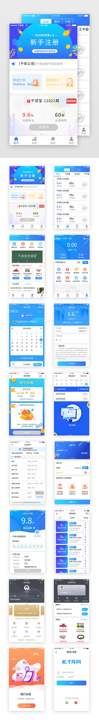 理财app套图UI设计素材_蓝色科技大气金融投资理财app套图