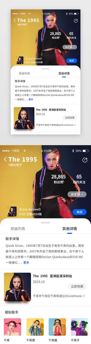 我是歌手字UI设计素材_简约音乐播放app详情页