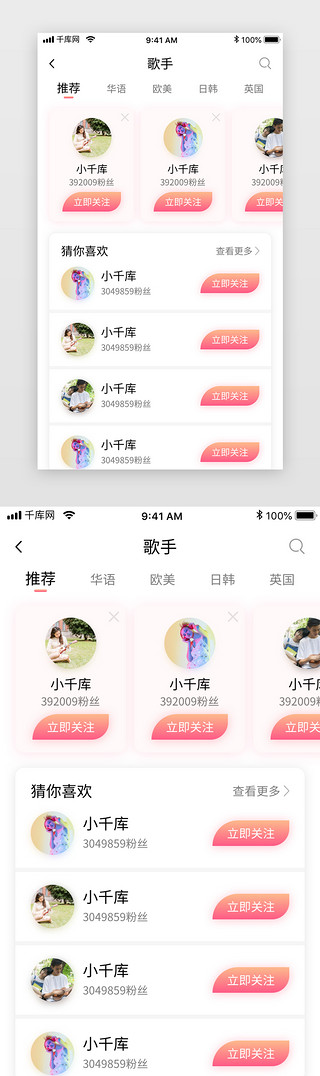 歌手UI设计素材_粉色清新社交娱乐音乐听歌app歌手