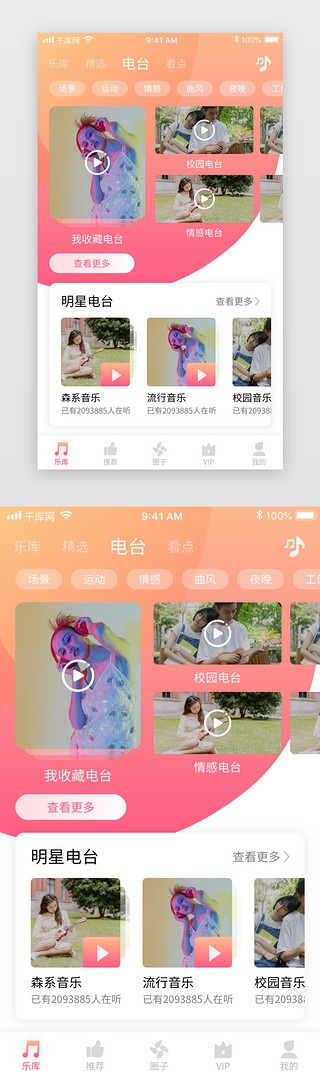 听歌UI设计素材_粉色清新社交娱乐音乐听歌app电台