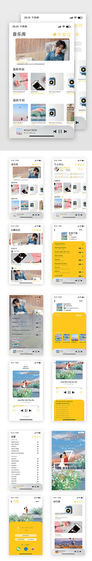 黄色时尚UI设计素材_橙色时尚高端音乐播放视频社交APP