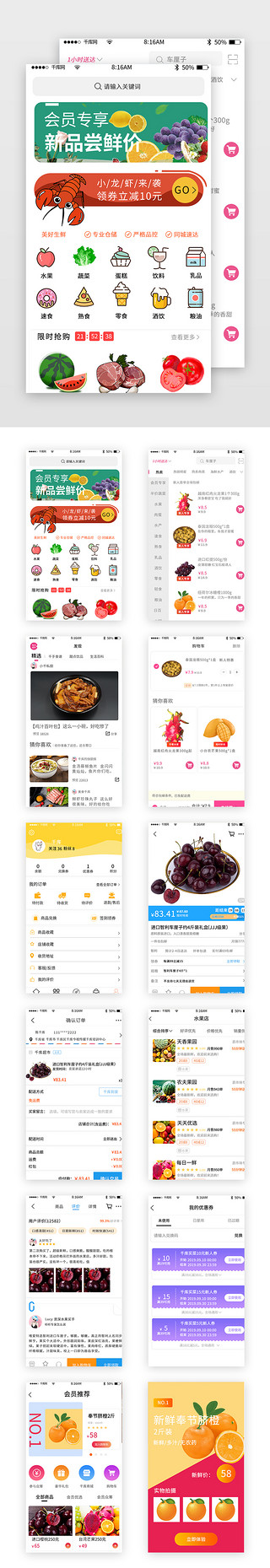 简约透明生鲜水果APP套图