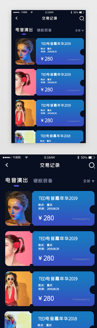 巡回演出UI设计素材_音乐类app购票界面