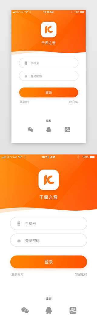 橙色时尚音乐登陆注册app界面