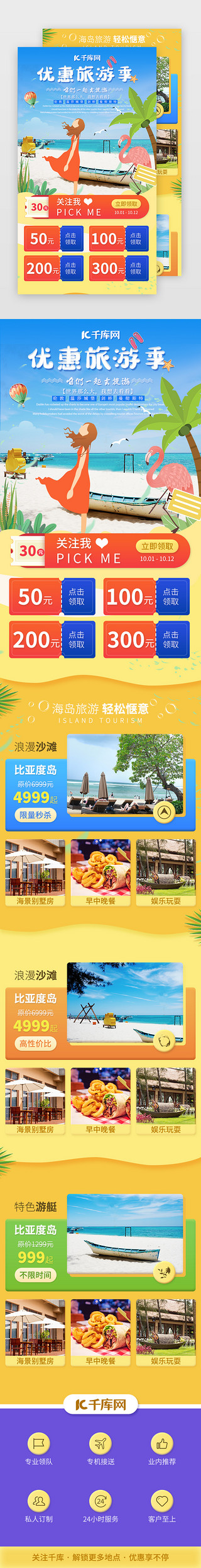 蓝色黄色海报UI设计素材_国庆旅游旅行景点介绍H5