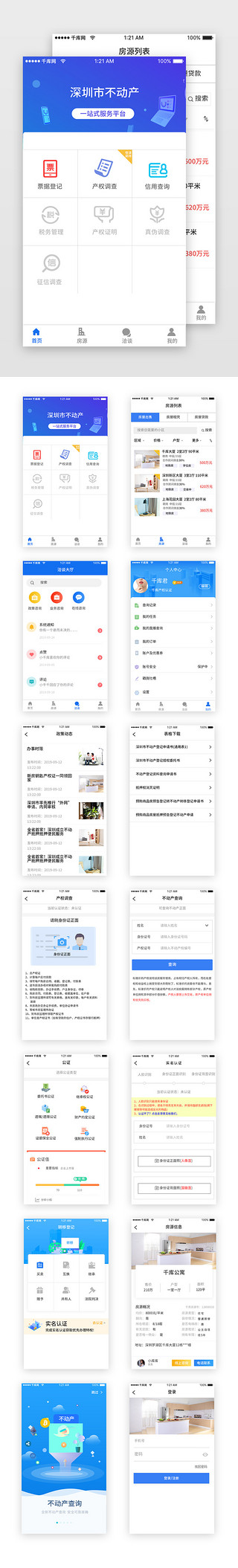 附近appUI设计素材_蓝色科技不动产查询房屋房源出售app套图