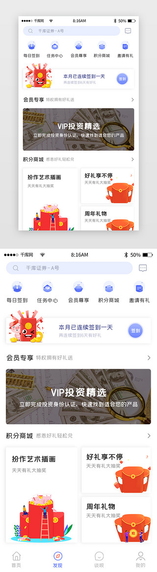 理财会员UI设计素材_蓝色简约金融理财app主界面