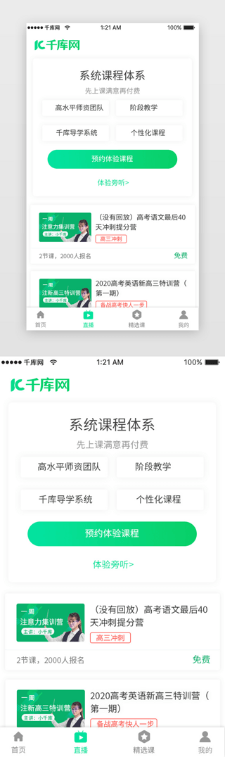 绿色科技视频直播教育课程列表页