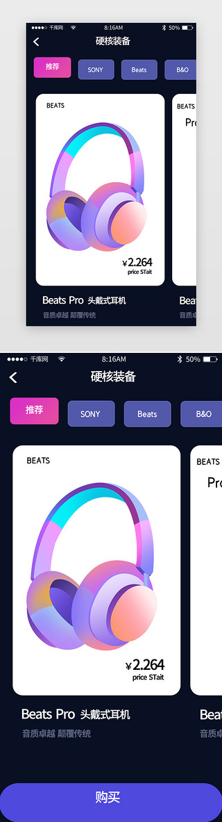 电子音乐类商品app界面