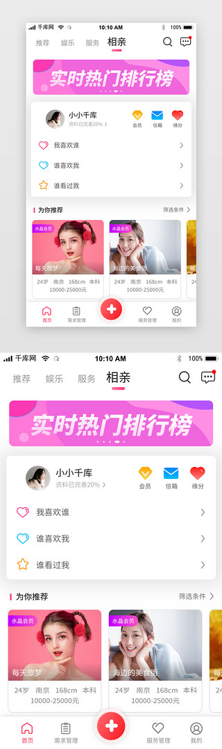 附件交友UI设计素材_粉色交友社交相亲app界面