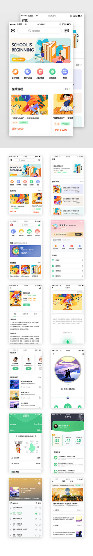 教育类appUI设计素材_儿童教育类app界面