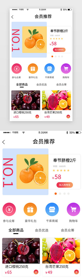 脐橙脐橙UI设计素材_简约生鲜会员推荐详情页