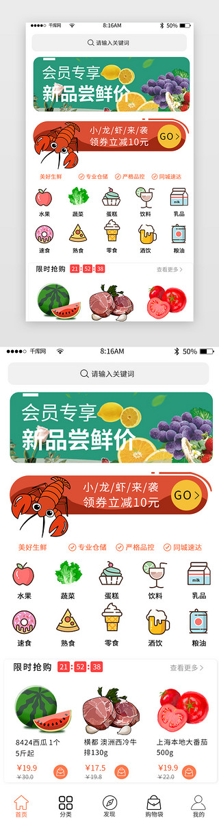 食蔬菜UI设计素材_简约生鲜水果app主界面