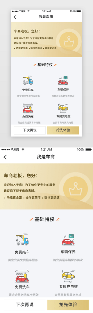 我UI设计素材_蓝色科技二手车销售我是车商详情