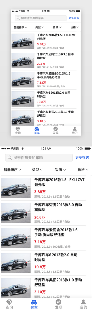 九种销售UI设计素材_蓝色科技二手车销售车辆列表详情页