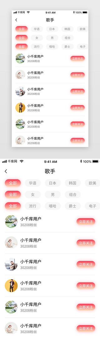 听歌的图片UI设计素材_红色渐变社交娱乐音乐听歌app歌手