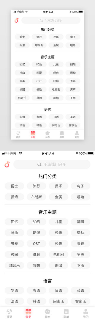 app分类UI设计素材_红色渐变社交娱乐音乐听歌app分类搜索页