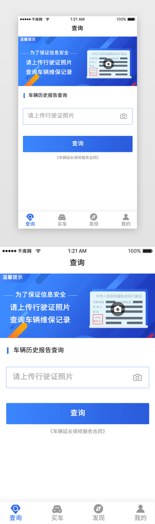 检UI设计素材_蓝色科技二手车销售查询驾驶证详情页