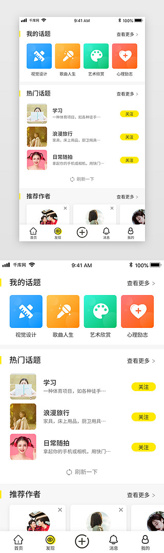 黄色音乐社交论坛发现app界面