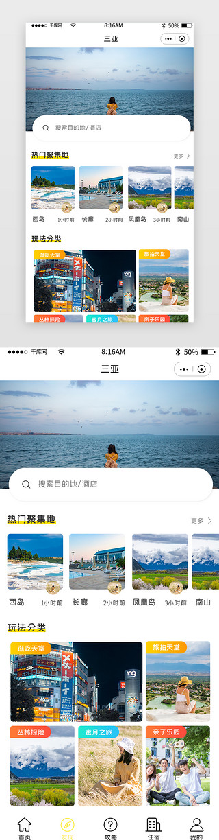 亲子游UI设计素材_简约旅行旅游发现页