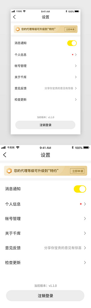 设置UI设计素材_黄色音乐社交论坛设置app界面