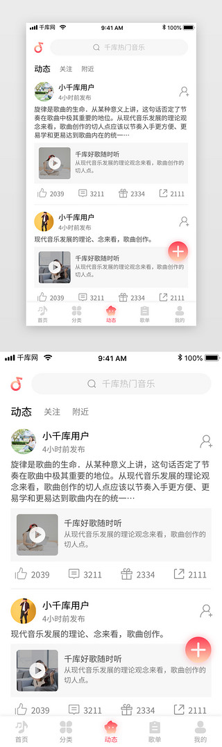 红色渐变社交娱乐音乐听歌app动态