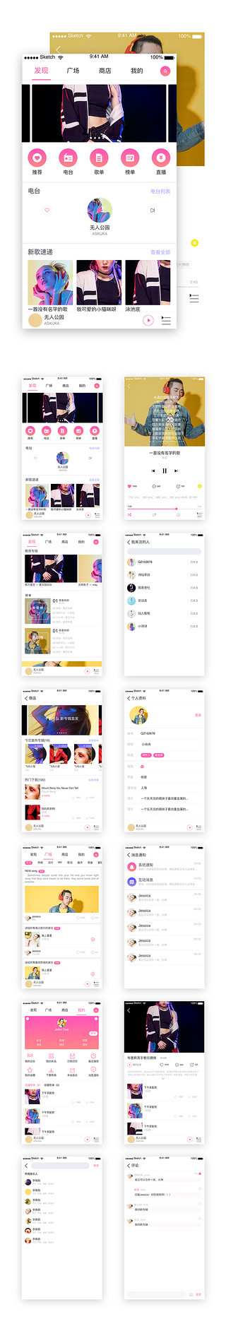 音乐素材贴图UI设计素材_炫酷玫红色音乐app套图界面