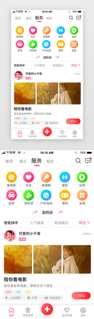 粉色交友社交婚恋服务app界面