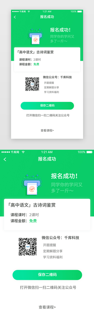 微信公众号图UI设计素材_绿色科技视频直播教育报名页面