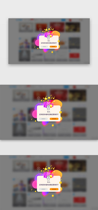 离开UI设计素材_红色网站网页福利优惠确定退出离开提示弹窗