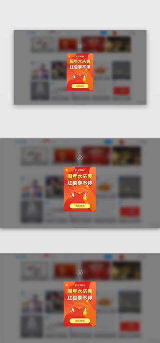 喜庆红金UI设计素材_红色网站网页店铺周年店庆特惠活动红包弹窗