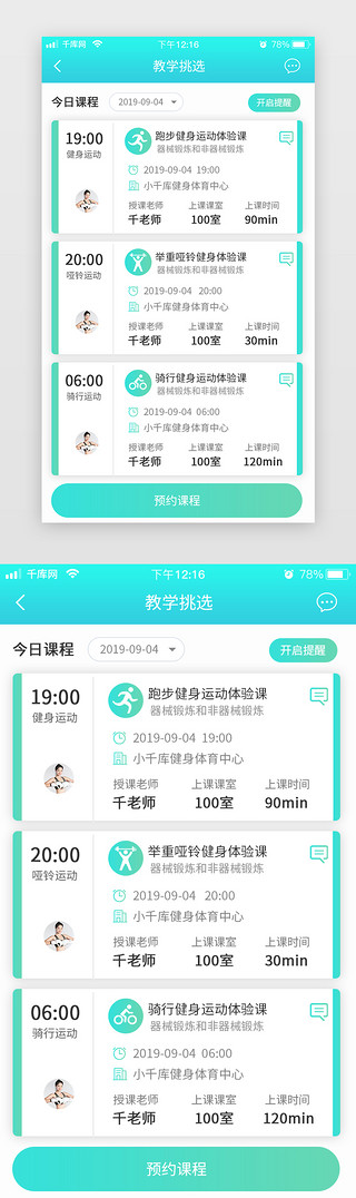 运动健身教学app渐变蓝色清新简约